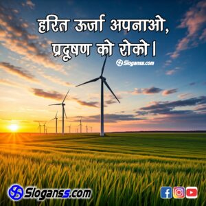 www.sloganss.com #environment slogan