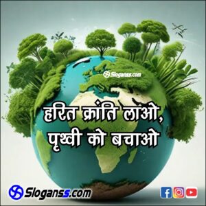 www.sloganss.com #environment slogan