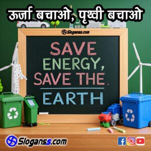 www.sloganss.com #environment slogan