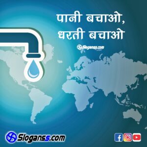 www.sloganss.com #environment slogan