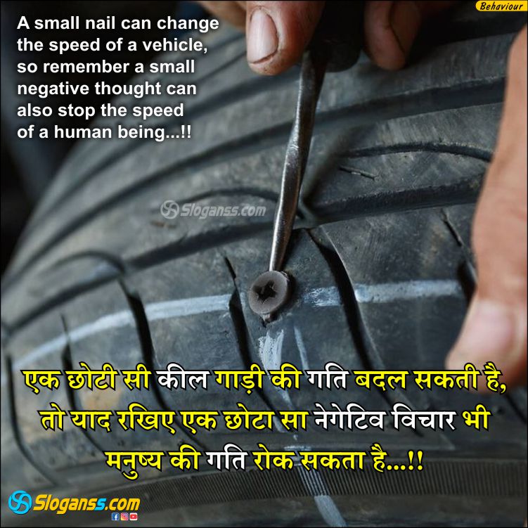 Close-up of a screw puncturing a car tire, quote comparing a small nail to a negative thought in Hindi and English.