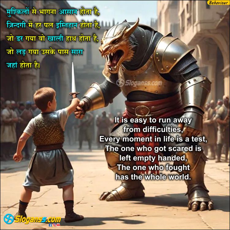 A small child facing a large armored monster with a sword, quote about facing difficulties in Hindi and English.