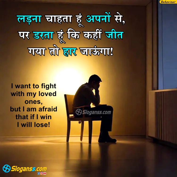 A lonely man sitting in a dark room with a spotlight, quote about being afraid of winning a fight against loved ones.