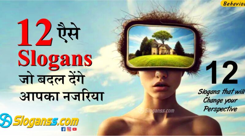 12 Slogans that will Change your Perspective