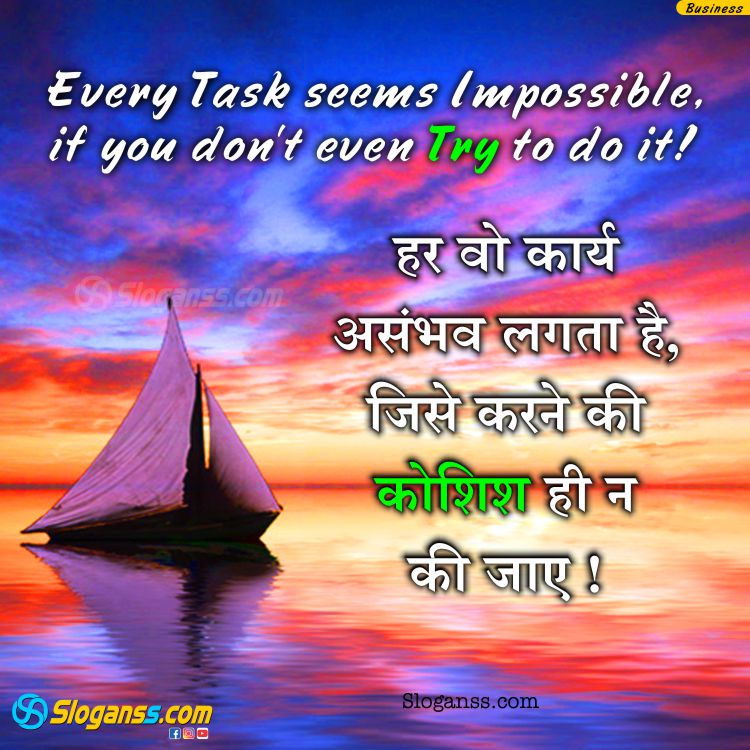 hindi-and-english-motivational-slogan-impossible-to-possible