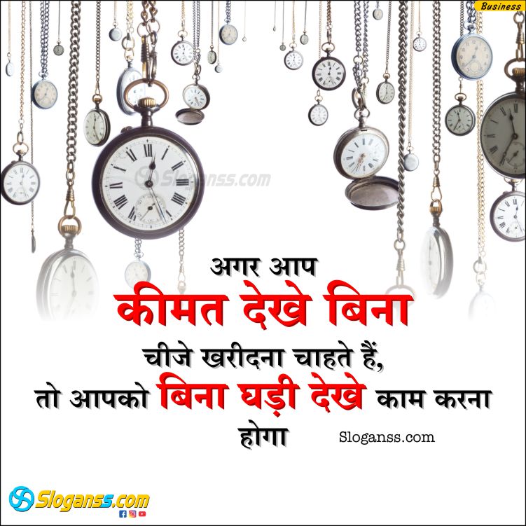 Hindi motivational slogan about working hard without looking at the clock to buy things without looking at the price. (entrepreneur mindset slogans)