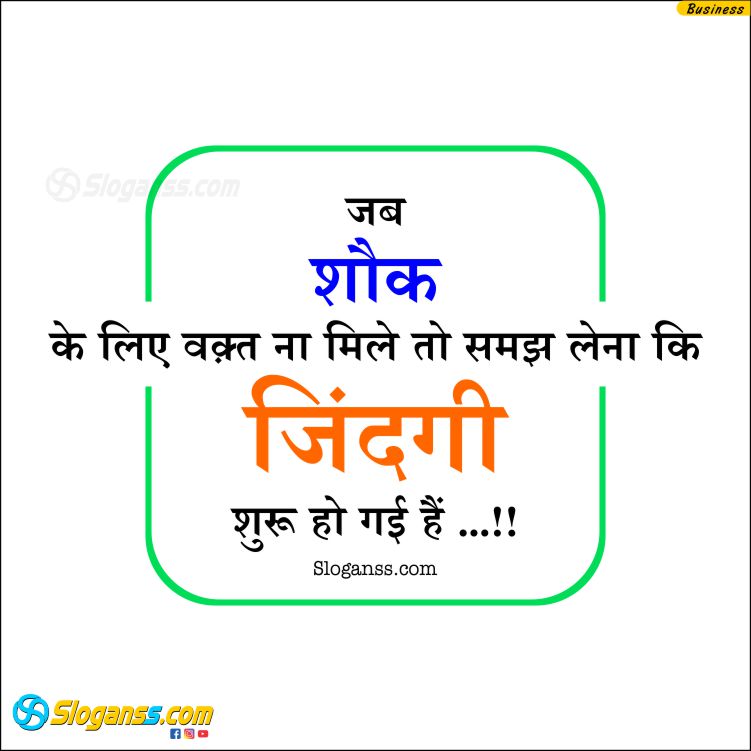 Hindi entrepreneur quote about starting real life when you don't find time for hobbies. (entrepreneur mindset slogans)